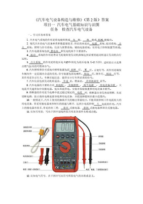 汽車電氣設(shè)備構(gòu)造與維修習(xí)題冊(cè)(附答案)